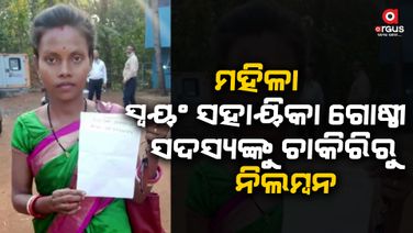 ସରକାରଙ୍କ ବିରୋଧରେ ମୁହଁ ଖୋଲିବାରୁ ମହିଳା‌ଙ୍କୁ ପଡ଼ିଲା ମହଙ୍ଗା