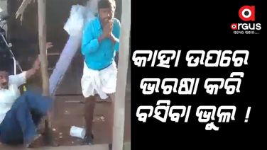 ଭରଷା ଭାଙ୍ଗିଦେଲା ସାଙ୍ଗ, ତଳେ ପଡିଗଲେ ବ୍ୟକ୍ତି