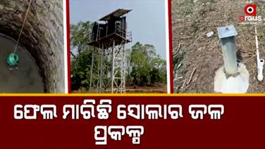 ପୋଖରୀର ଗୋଳିଆ ପାଣି ମେଣ୍ଟାଉଛି ଲୋକଙ୍କ ଶୋଷ
