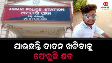 ମାସକ ଭିତରେ କଳାହାଣ୍ଡିକୁ ଫେରିଛି ୭ଟି ଶବ