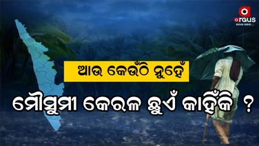 କେରଳ ଛୁଇଁଲା ମୌସୁମୀ