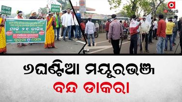 କୁଡୁମୀ ସେନା ପକ୍ଷରୁ ମୟୁରଭଞ୍ଜ ବନ୍ଦ ଡାକରା