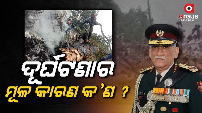 IAF chopper crash in Coonoor-update