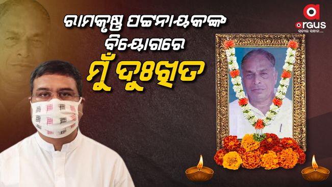 Dharmendra Pradhan mourns the loss of former minister Ramakrishna Patnaik