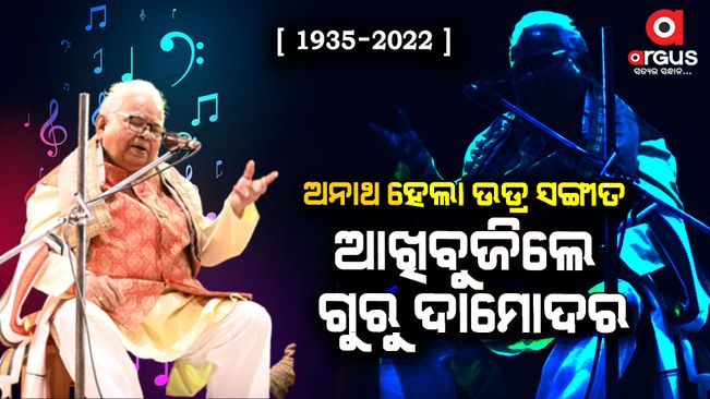 classical singer Dr. Damodar Hota passes away