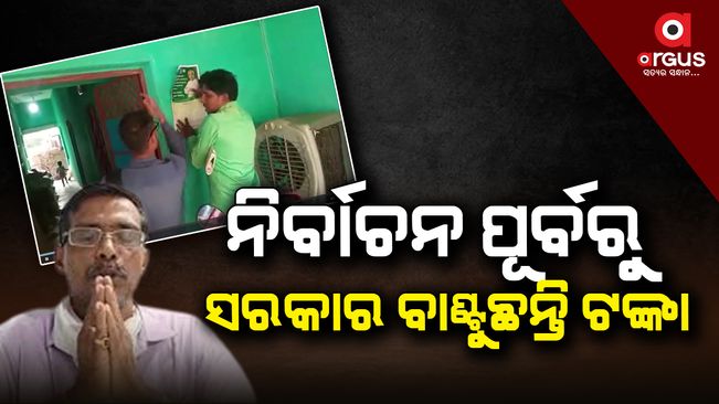 ରାଜ୍ୟ ସରକାରଙ୍କୁ କଂଗ୍ରେସର ଟାର୍ଗେଟ