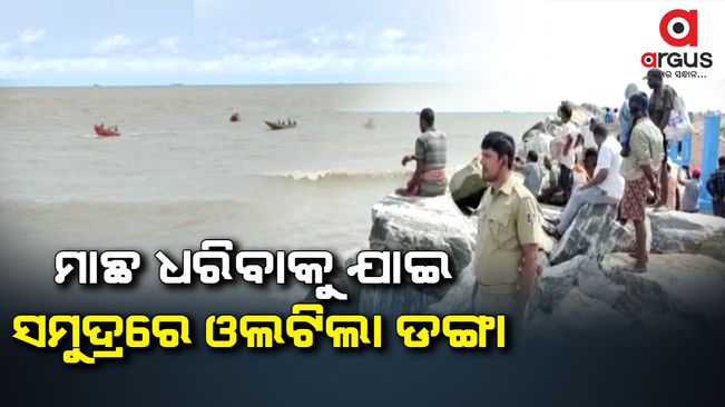 Boat capsize in sea, 5 fishermen rescued