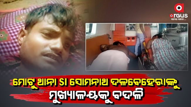 The incident of the young man being beaten at the police station, transferred SI to the headquarters