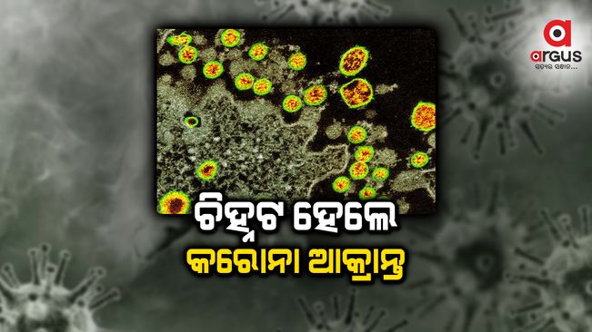 ଚିହ୍ନଟ ହେଲେ ୧୪୭୦ ଜଣ ନୂଆ କରୋନା ଆକ୍ରାନ୍ତ