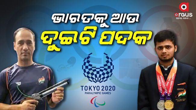 ଭାରତକୁ ଡବଲ ସଫଳତା: ଭାରତ ପାଇଁ ସୁନା, ରୂପା ଜିତିଲେ ମନୀଷ, ସିଂହରାଜ/ Tokyo Paralympics: Manish Narwal wins gold medal, Singhraj Adana wins silver in men's P4 mixed 50m pistol SH1 event