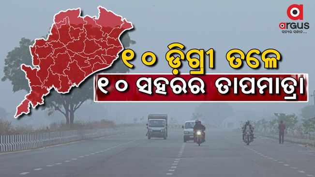 Odisha to encounter chilling nights,Cold breeze to continue