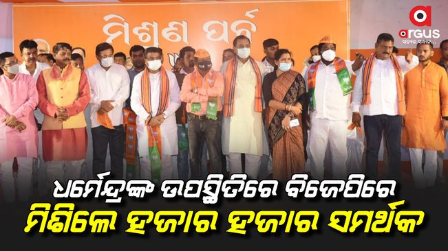 Thousands of supporters joined BJP