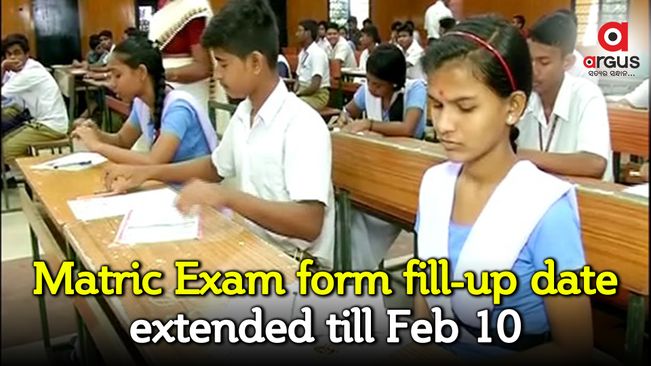 Matric Exam form fill-up date extended till Feb 10