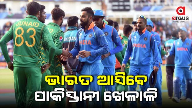 ଆଇସିସି 2021 ଟି -20 ବିଶ୍ୱକପରେ ଯୋଗଦେବାକୁ ଭାରତ ଆସିବେ ପାକିସ୍ତାନୀ ଖେଳାଳି