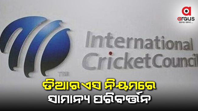 ଡିଆରଏସ ନିୟମରେ ସାମାନ୍ୟ ପରିବର୍ତ୍ତନ କଲା ଆଇସିସି