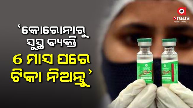 କୋଭିସିଲ୍ଡ ଟିକା ନେବାର ଦୁଇ ଡୋଜର ବ୍ୟବଧାନ 12-16 ସପ୍ତାହ କରାଯାଉ, NTAGIର ପରାମର୍ଶ