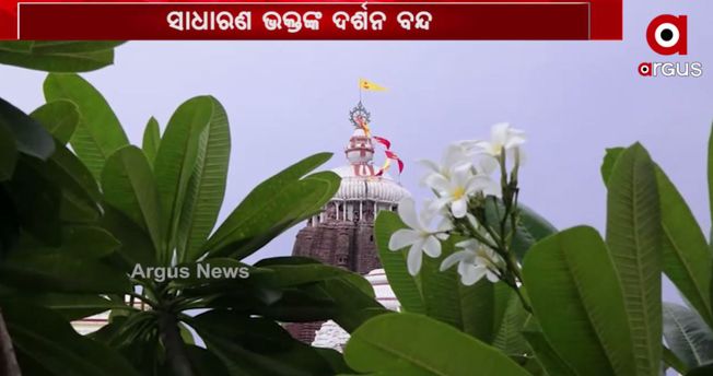 ଆସନ୍ତାକାଲିଠୁ ଶ୍ରୀକ୍ଷେତ୍ରରେ ଆରମ୍ଭ ହେବ କାର୍ତ୍ତିକ ବ୍ରତ, କୋରୋନା ପାଇଁ ହବିଷ୍ୟାଳୀଙ୍କୁ ପୁରୀ ଆସିବା ମନା