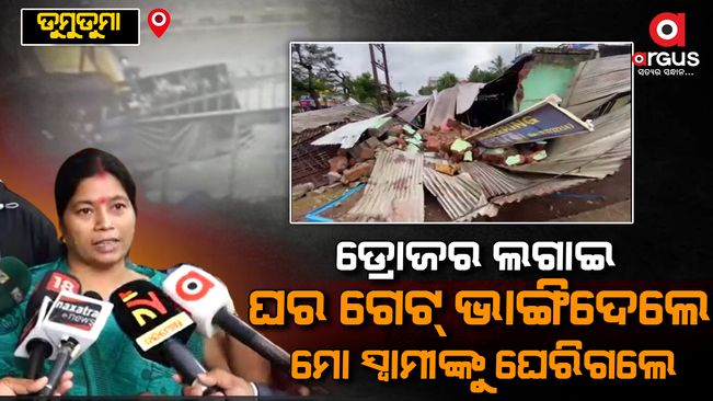 land-dispute-in-bhubaneswar-Khandagiri Dumduma area