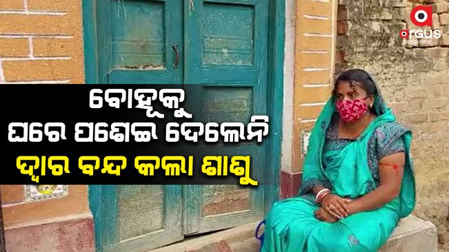 in-law's idea in front of her mother-in-law's house,Mayurbhanj district.