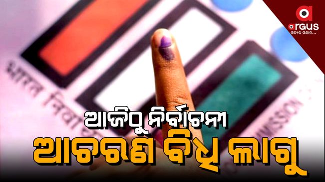 panchayat-election-update-code-of-conduct-imposed-from-today