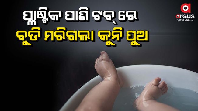 A 9-month-old baby drowned in a plastic tub-died