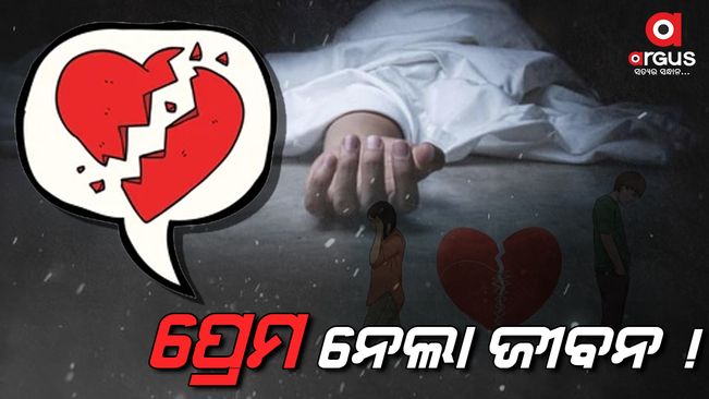 Young man commits suicide over love affair
