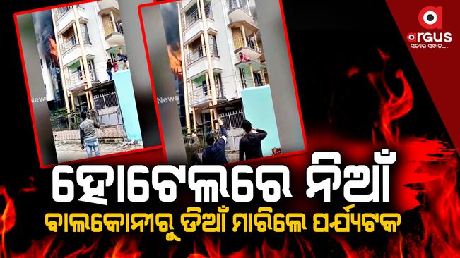 A fire broke out at a hotel in Digha , Baleswar