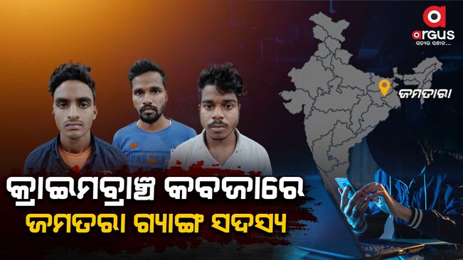 crime branch has arrested three members of the Jamtara gang from Jharkhand