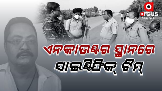 ହାଇଦର ଏନକାଉଣ୍ଟର ସ୍ଥାନରେ ସାଇଣ୍ଟିଫିକ୍ ଟିମ୍