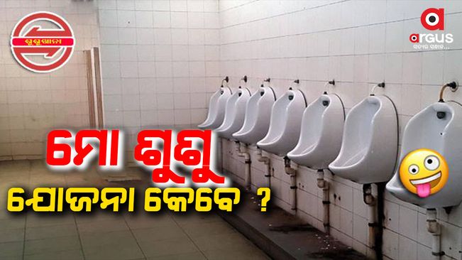 Demands construction of urinal in Cuttack