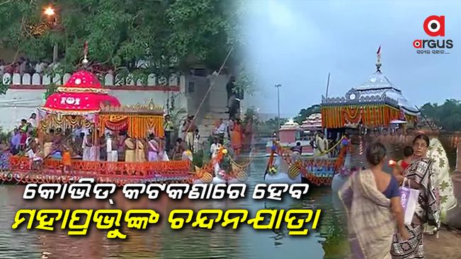 ଶ୍ରୀମନ୍ଦିର ବାହାରେ ଓ ଭିତରେ ଅନୁଷ୍ଠିତ ହେବ ବିଧି