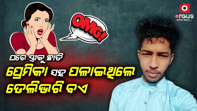Delivery boy goes to Madhya Pradesh to do mischief with girlfriend!