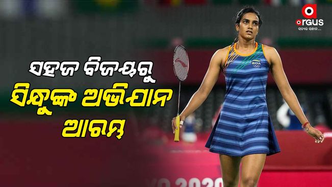 ସହଜରେ ଜିତିଲେ ସିନ୍ଧୁ, ପୁରୁଷ ହକିରେ ଶକ୍ତିଶାଳୀ ଅଷ୍ଟ୍ରେଲିଆକୁ ଭେଟିବ ଟିମ ଇଣ୍ଡିଆ