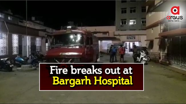 Fire breaks out at Bargarh Hospital, no causalities reported