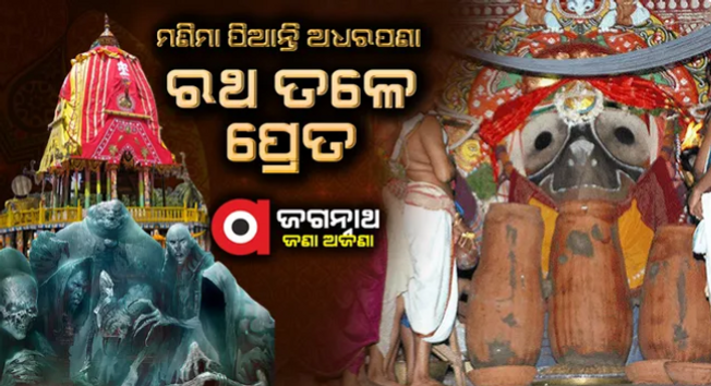Know About The Adharapan Ritual of Sri Jagannath