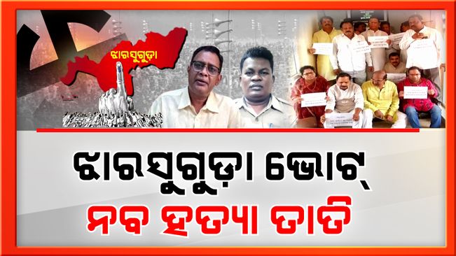 jharsuguda by poll on may 10
