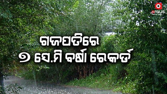 gajapati-records-7-cm-rainfall