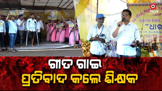 Teacher Protest In Odisha