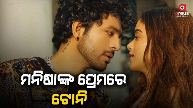 on-screen-romance-between-manisharani-and-toni-kakar