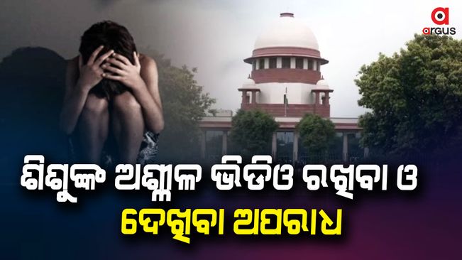 Supreme Court's big verdict in child obscene video case