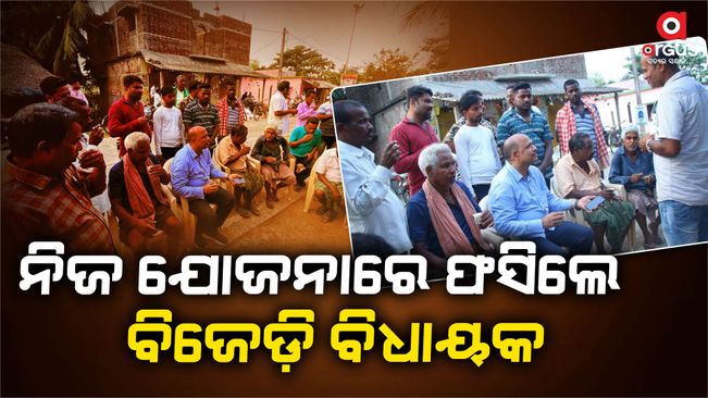 rajnagar bjd issue