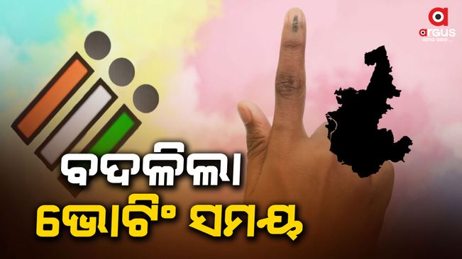 Voting time has changed in some assembly constituencies of Sambalpur