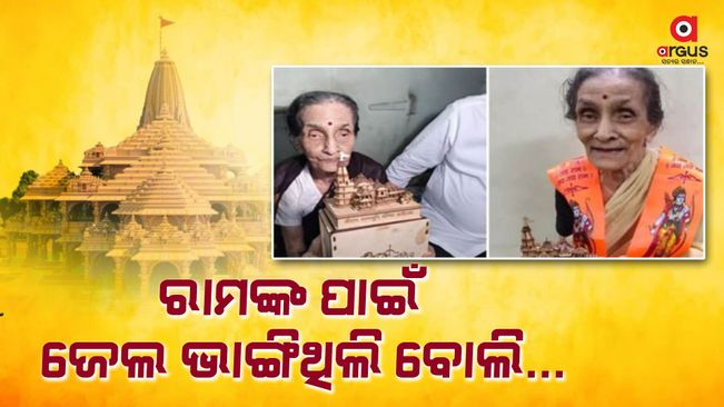 96-year-old Karsevak gets invitation for Ram Lalla consecration; recalls structure's fall