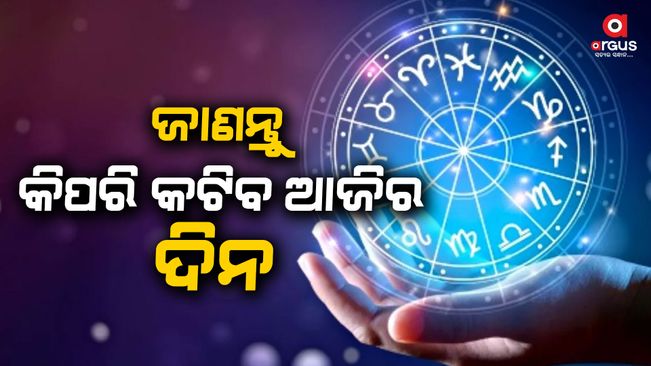 How to spend your day today. Read today's horoscope and be careful these horoscopes.