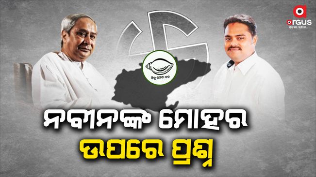 Rajnagar bjd fight