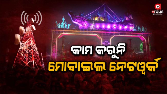 cuttack bali yatra mobile network issues
