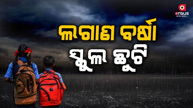 sundargarh-District Magistrate declared school holiday for one- day-due-to-heavy-rain-fall