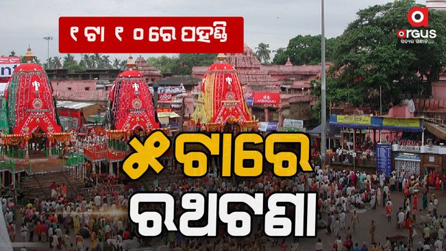 ratha-yatra-2024-schedule