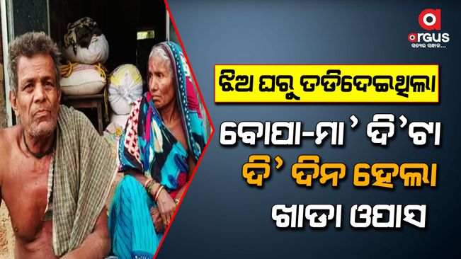 Athagarh Neglected Parent Story