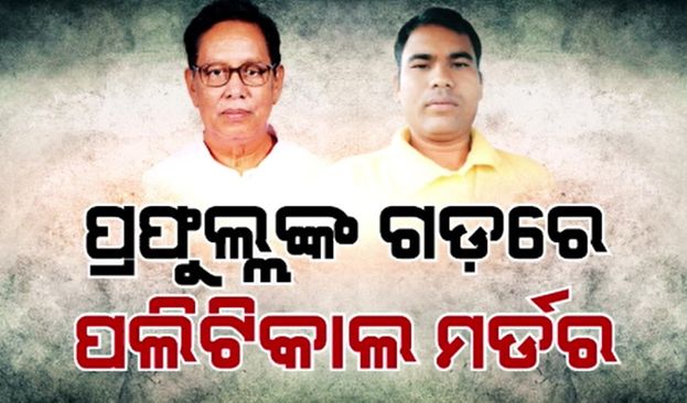 Non-violence in the constitution of BJd has failed in Kamakshanagar